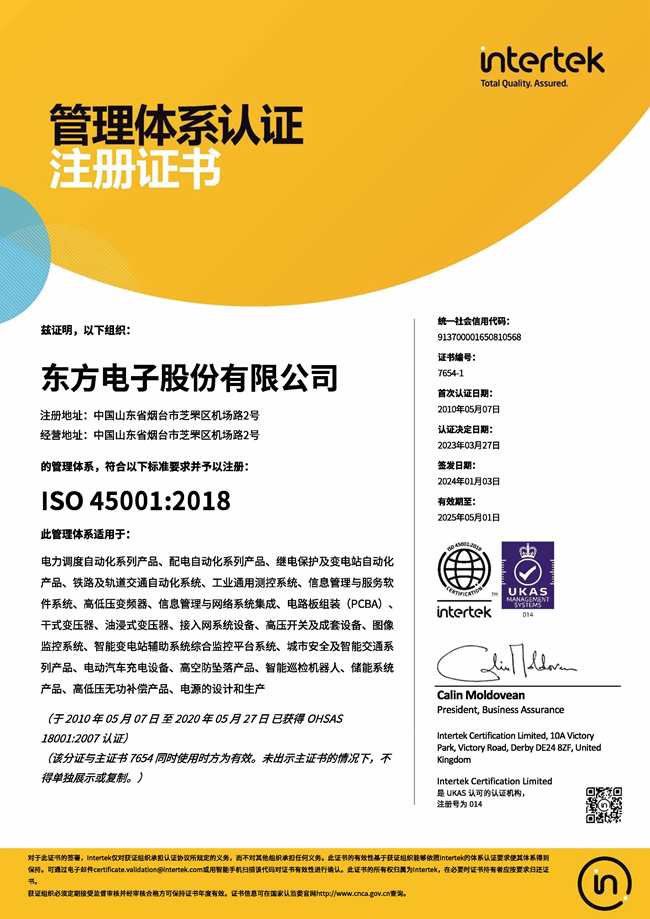 ɷݹ˾ISO45001֤