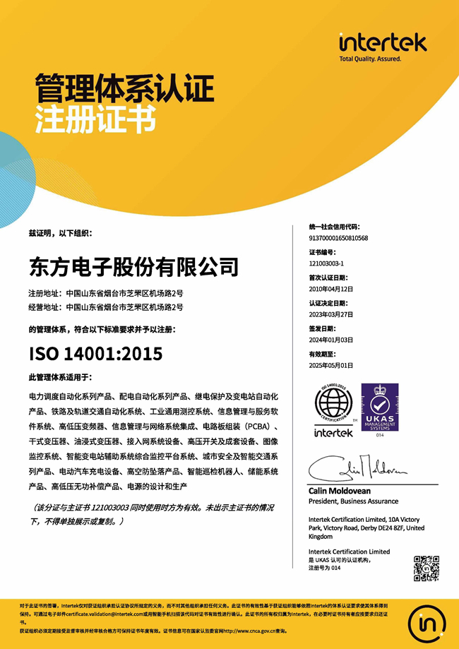 ɷݹ˾ISO14001֤